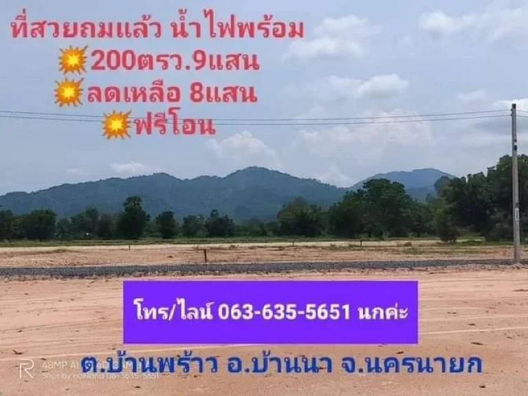 ขายที่แปลงเล็ก ตบ้านพร้าว อบ้านนา จนครนายก