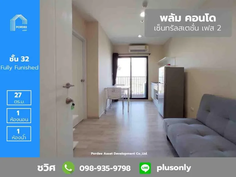 ลดราคาถูกมาก ขาย พลัมคอนโด เซ็นทรัล สเตชั่น เฟส 2 ชั้น 32 Fully Furnished ติดเซ็นทรัล เวสต์เกต