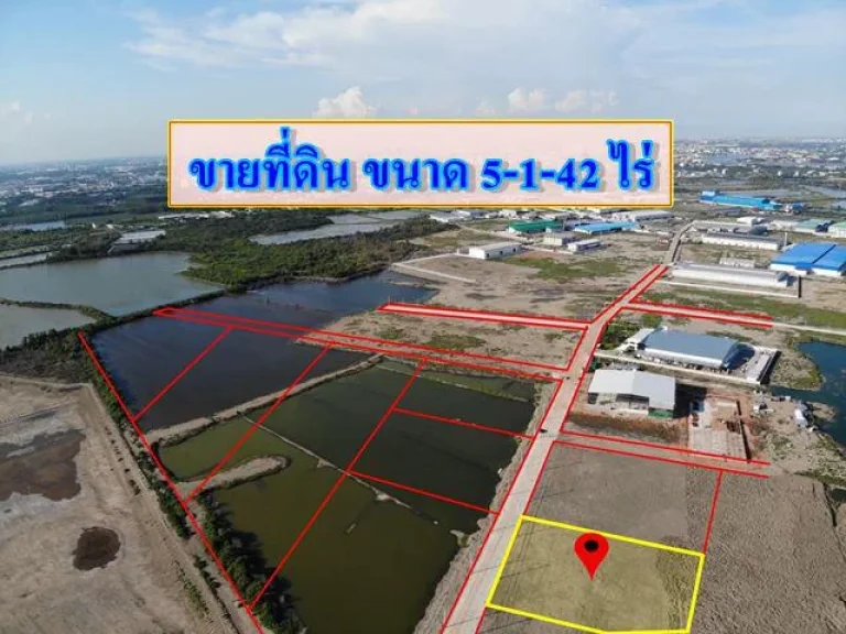 S341 ขายที่ดินขนาด 5-1-42 ไร่ สี่เหลี่ยมผืนผ้าสวยงาม พร้อมถมแล้ว ใกล้ถนนพระราม 2 ขายที่ดินสมุทรสาคร