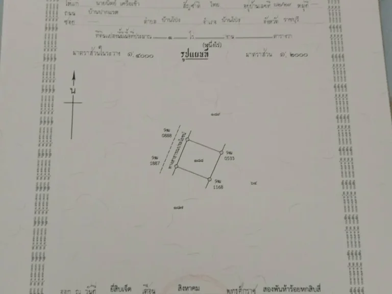 ขายที่ดินจราชบุรี 1 ไร่