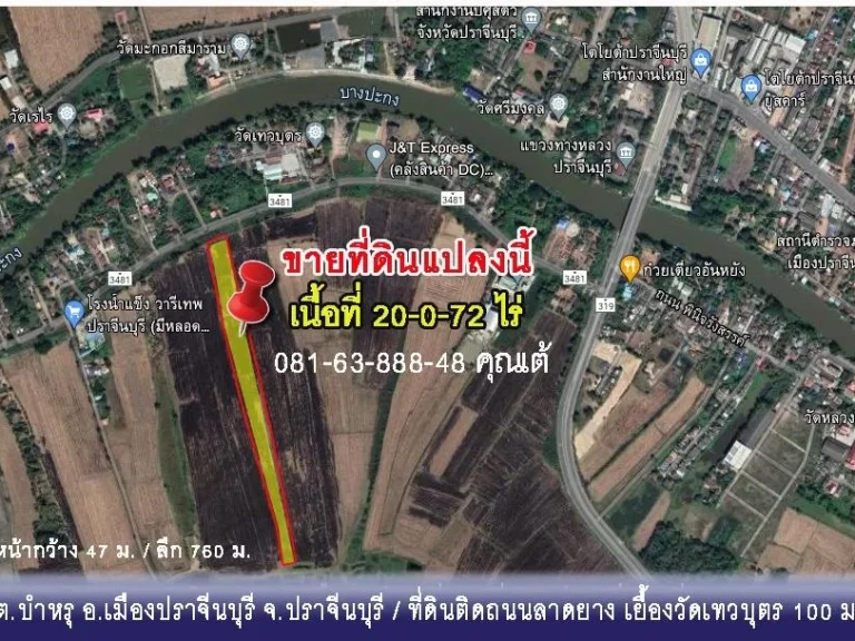 ขายที่ดินติดถนน อเมืองปราจีนบุรี เส้น3481 TS30021 เนื้อที่ 20-0-72 ไร่ หน้ากว้าง 47 ม ลึก 760 ม