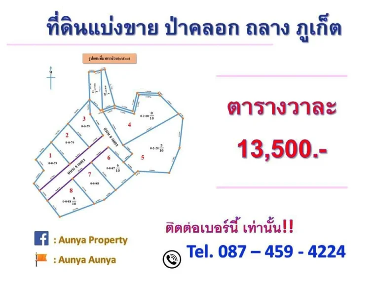 Tel087 459 4224 ที่ดินแบ่งขาย ป่าคลอก ถลาง ภูเก็ต