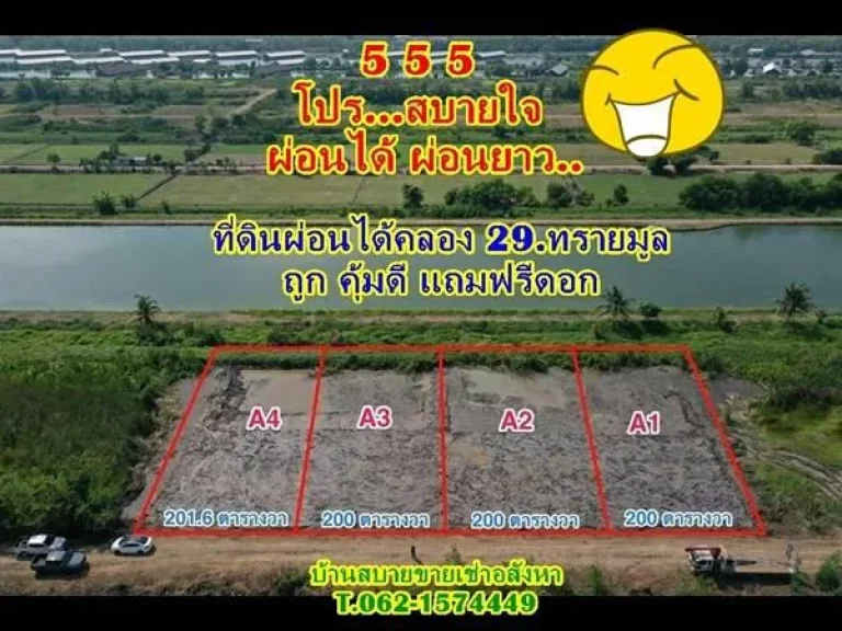 ที่ดินแบ่งขายผ่อนง่ายโปรดีฟรีดอก องครักษ์ นครนายก T062-1574449