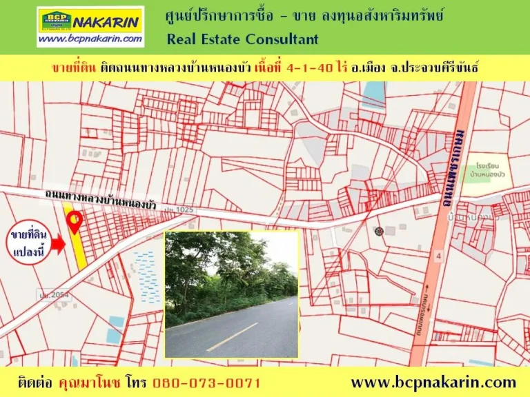 ขาย ที่ดินเปล่า 4-1-40 ไร่ ติดถนน ทางหลวงชนบท ตเกาะหลัก ประจวบ - 001958