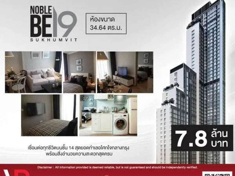 ขายคอนโด Noble BE19 โนเบิล บีไนน์ทีน ชั้น 14 สุดยอดทำเล อโศก ใจกลางกรุง พร้อมสิ่งอำนวยความสะดวกสุดครบ