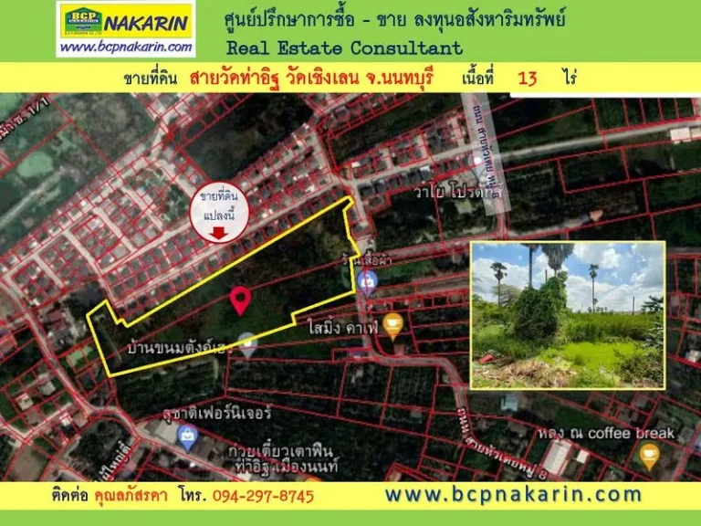 ขายที่ดินเปล่า 13 ไร่ นนทบุรี ซวัดท่าอิฐ - วัดเชิงเลน 32 เหมาะทำโครงการ - 015350