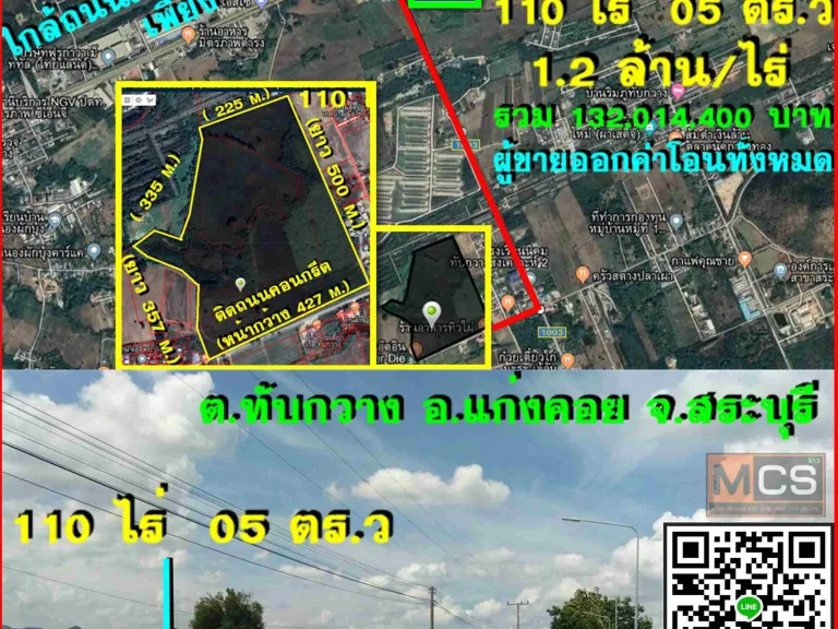 ขายที่ดิน 110 ไร่ หน้ากว้าง 427 เมตร ตทับกวาง อแก่งคอย จสระบุรี ใกล้ถนนมิตรภาพ