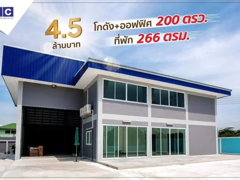 จัดหนัก โปรแรงที่ดิน 200 ตรวพร้อมโกดังและออฟฟิต 45 ล้าน