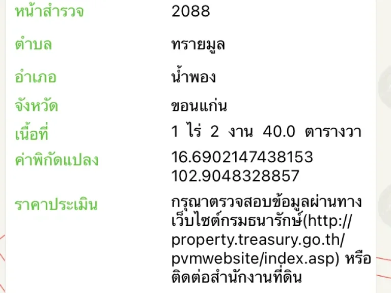 ขายที่ดินเปล่า 1 ไร่ 2 งาน 40 ตารางวา