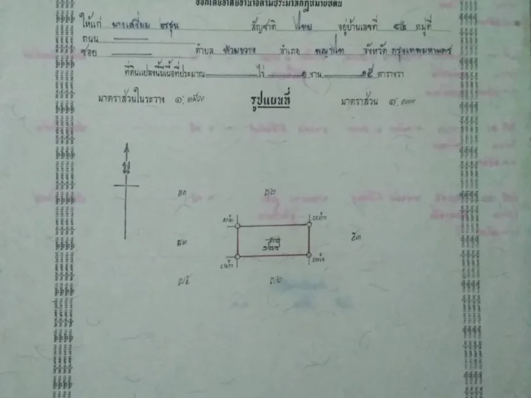 ที่ดินลาดกระบังขายถูก 19แสนบาท 115ตรว เป็นที่นา ห่างจากริมถนนลาดยาง120เมตร ใกล้มเทคโนโลยีพระจอมเกล้าฯลาดกระบัง