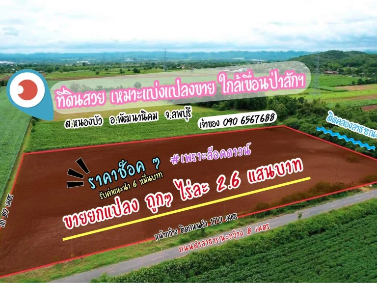 ที่ดินสวย หน้าติดถนน ซ25 กว้าง 170 เมตร ขายถูกประชดโควิด ห้ามพลาดค่ะ