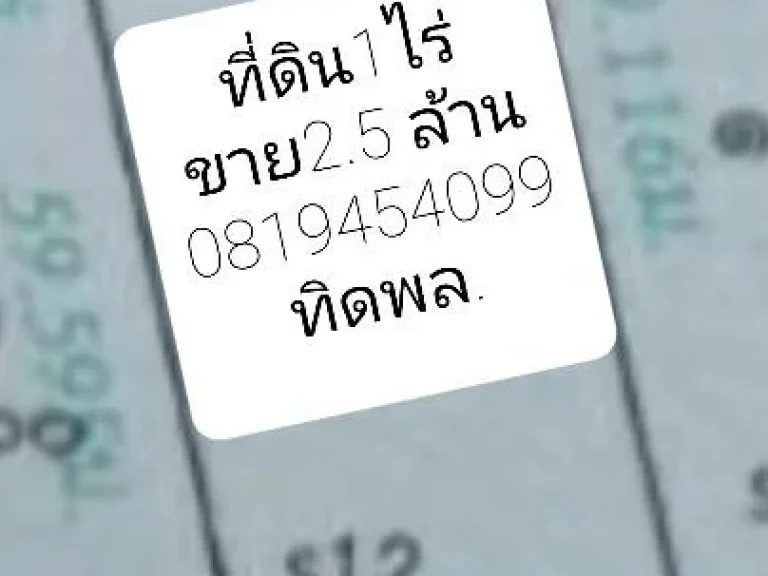 1ไร่ เหมาะสร้างบ้านอยู่อาศัย ราคาคุยกันใด้ครับ