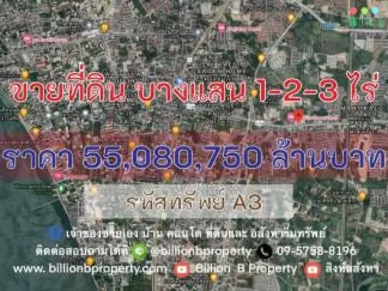 ขาย ที่ดิน ติดทะเล เขาสามมุก-บางแสน 1 ไร่ 2 งาน 3 ตรวา