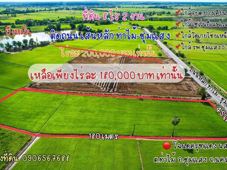 ห้ามพลาด ขายถูกที่สุด ที่ดินสวย ติดถนนหลัก ซื้อเกร็งกำไร