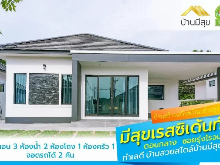 บ้านเดี่ยวในซอยรุ่งโรจน์