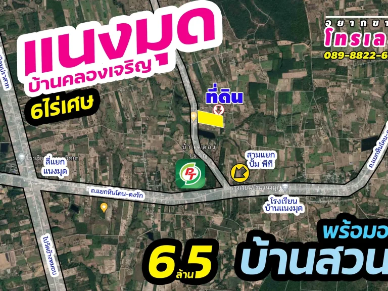 ที่ดินแนงมุด บ้านคลองเจริญ 6 ไร่ เศษ