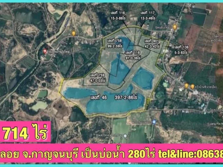 ขายที่ดิน 714 ไร่ อบ่อพลอย จกาญจนบุรี 0863825255