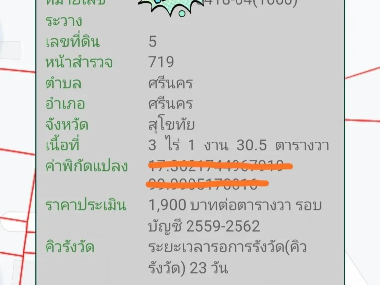 ขายที่ดินราคาประเมิน สุโขทัย อ ศรีนคร 3 ไร่ ใกล้ รพ แหล่งชุมชน ตรว 1900