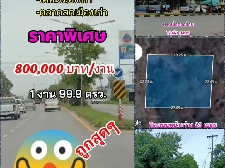 ขายที่ดินในเมืองขอนแก่น ราคาถูกมาก