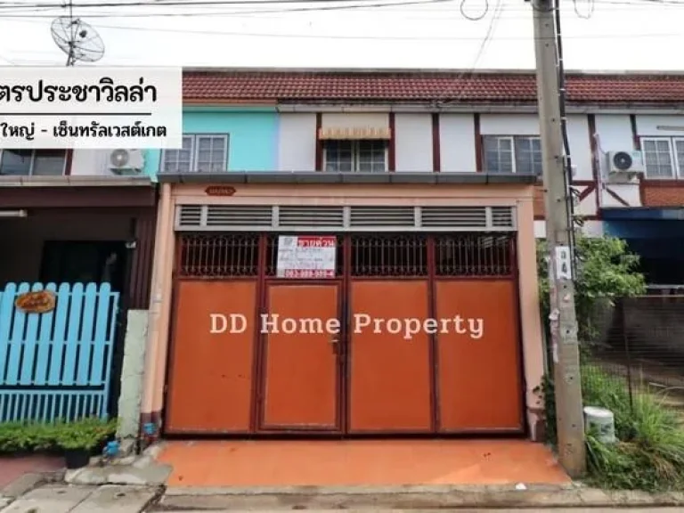 DD00512 ขาย หมู่บ้านมิตรประชาวิลล่า ซอยคลองถนน