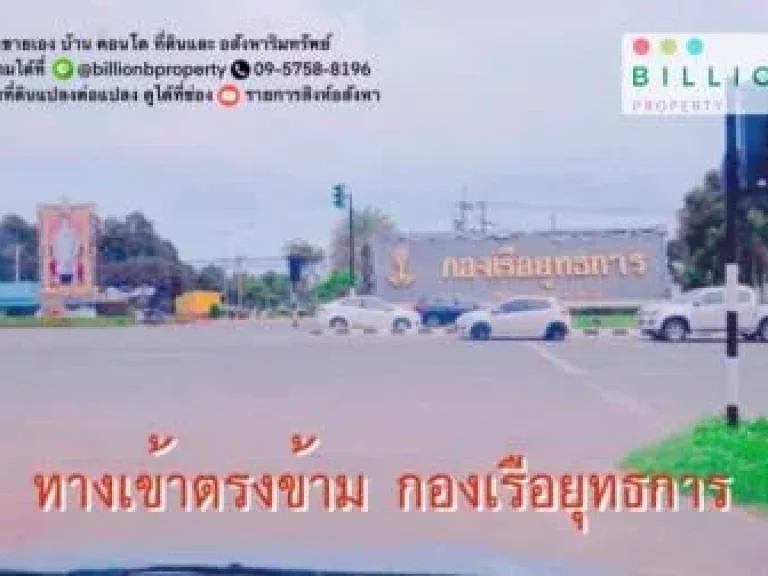 ขาย ที่ดิน สัตหีบ 56 ตรวา ทำเลดี วิวสวย อยู่บนเนินเขา