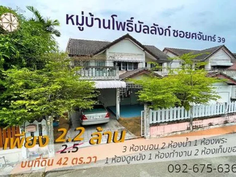 ขายบ้านในเมืองขอนแก่นทำเลดีมาก บ้าน 2 ชั้น 3 นอน 2 น้ำ 22 ล้าน