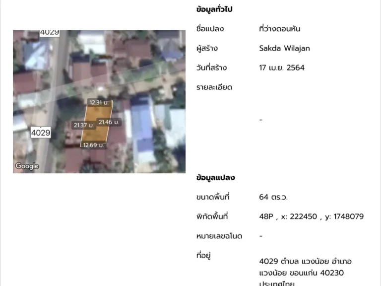 ขายที่ดินเปล่า 64 ตรว มีโฉนด ติดถนนดำ