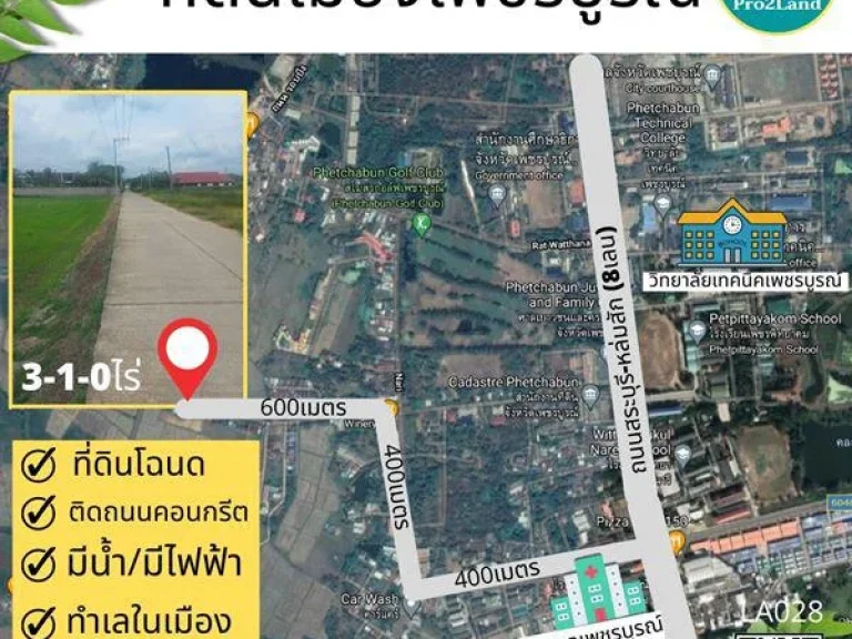 ขายถูก ที่ดินโคตรในเมืองเพชรบูรณ์ ใกล้หมู่บ้านเพชรพิสุทธิ์ โทร0922429289 LA028