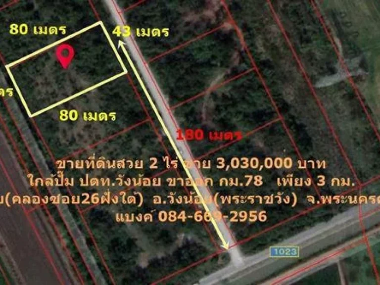 R090-124 ขายที่ดิน 2 ไร่ ทางเข้าอยู่ระหว่างถนนพหลโยธิน กม 75-76