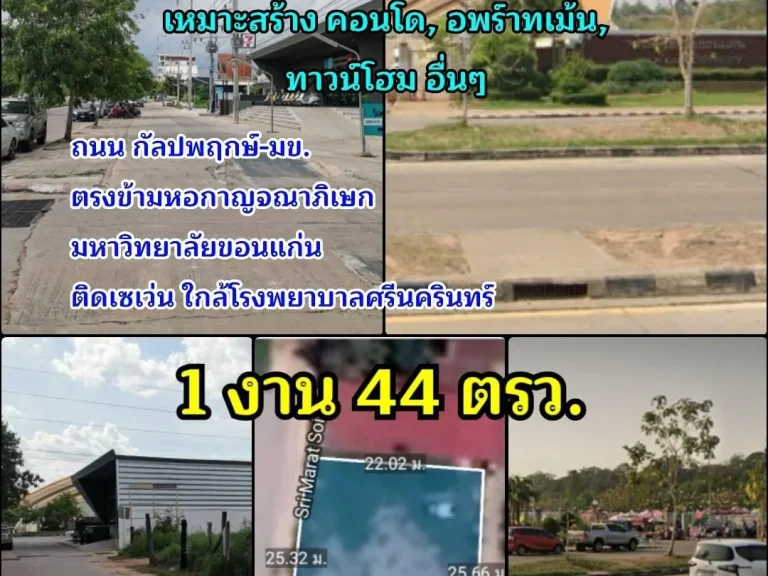 ขายที่ดินกลางเมือง ตรงข้ามหอกาญจนาภิเษก มขขอนแก่น