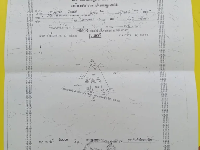 ขายที่ดินมีโฉนด เนื้อที่ 8-0-406 ไร่ ตำบลโจดหนองแก อำเภอพล จังหวัดขอนแก่น