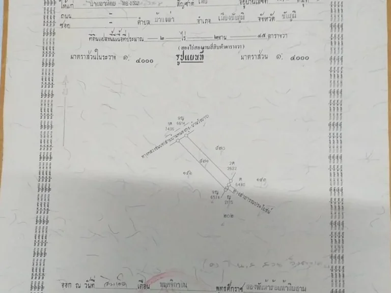 ขายที่ดินติดถนน หน้าหลัง