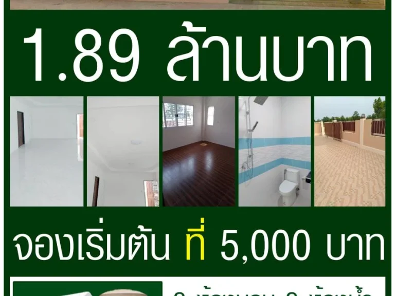 บ้านเดี่ยว 2 ห้องนอน 2 ห้องน้ำ โคกปีบ ศรีมโหสถ ปราจีนบุรี