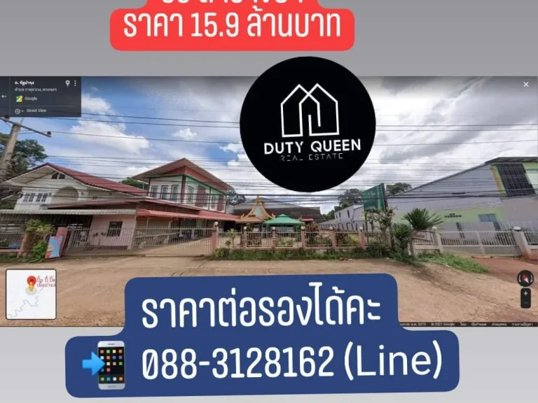 ขายบ้านและที่ดินพร้อมกิจการ ร้านเนื้อย่างปิ๊ดปี้ปิ๊ด