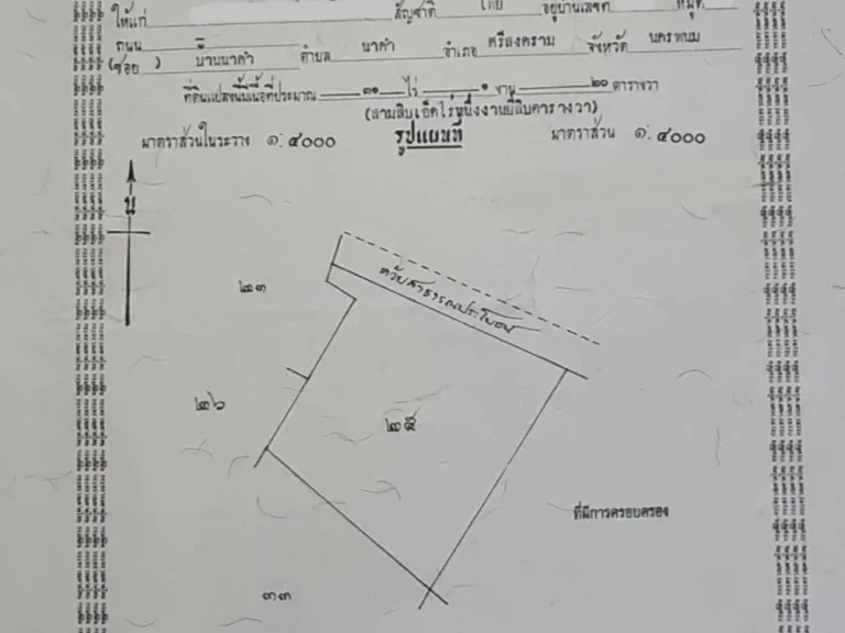 ขายที่ 31-1-20 ไร่ ติดถนน 4 เลน เชิงสะพานข้ามแม่น้ำสงคราม อศรีสงคราม จนครพนม