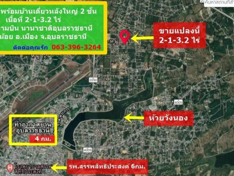 ขายที่ดิน พร้อมบ้านเดี่ยวหลังใหญ่ 2 ชั้น เนื้อที่ 2-1-32 ไร่ ใกล้สนามบิน นานาชาติอุบลราชธานี ตไร่น้อย อเมืองอุบลราชธา