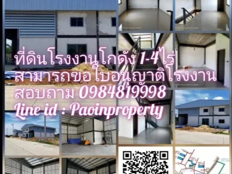 ที่ดินโรงงานโกดังลาดหลุมแก้ว 1-4 ไร่