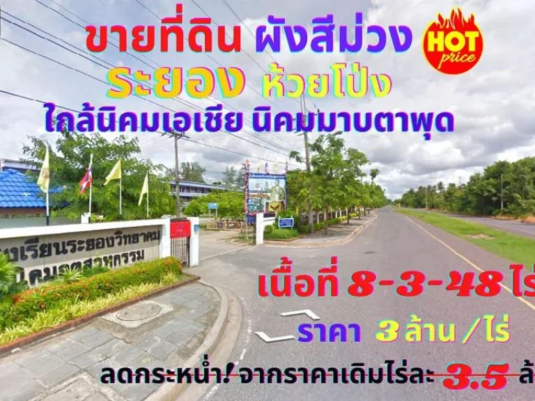 ขายที่ดินระยอง ผังสีม่วง เนื้อที่ 8-3-48 ไร่ ใกล้นิคมอุตสาหกรรม ตห้วยโป่ง อเมือง จระยอง