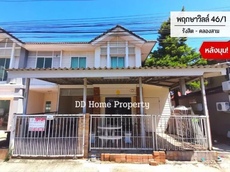 DD00489 ขาย หมู่บ้านพฤกษาวิลล์461 หลังมุม