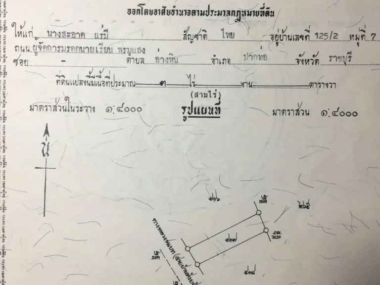 ขายที่ดินสวย3ไร่ติดถนนลาดยางเหมาะทำการเกษตรไฟฟ้าน้ำพร้อม