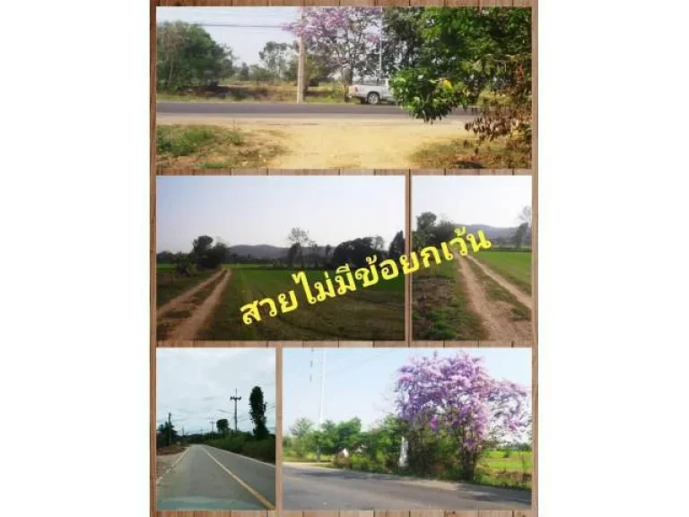 ติดถนนหลัก 3273เลยครับ ที่ดินเปล่าแปลงสวยพื้นที่หน้ากว้างเกือบ100ม มีแปลงเดียวที่ยังหลงเหลืออยู่ในขณะนี้ ช่างให้ใหญ่หลวงนัก