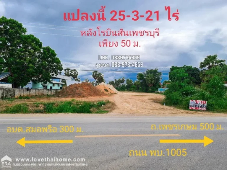 ขายที่ดินเปล่า หลังห้างโรบินสันเพชรบุรี ห่างเพียง 50 เมตร ทำเลธุรกิจ เหมาะทำธุรกิจต่างๆ ตสมอพลือ อบ้านลาดเมือง จเพช