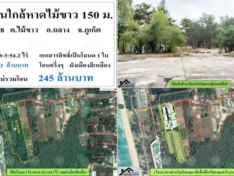 ขายที่ดิน 18-3-542ไร่ ใกล้ทะเลไม้ขาว 150ม ผังสีเหลือง สร้างสูงได้ 16 ม