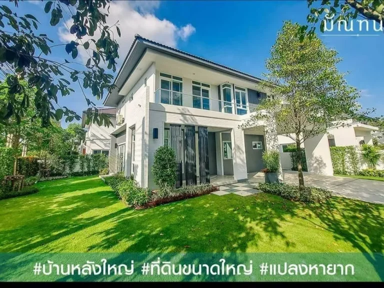 ขายบ้านเดี่ยว มัณฑนา เลค วัชรพล บ้านใหม่มือหนึ่ง 100 พลาสติกยังไม่แกะ