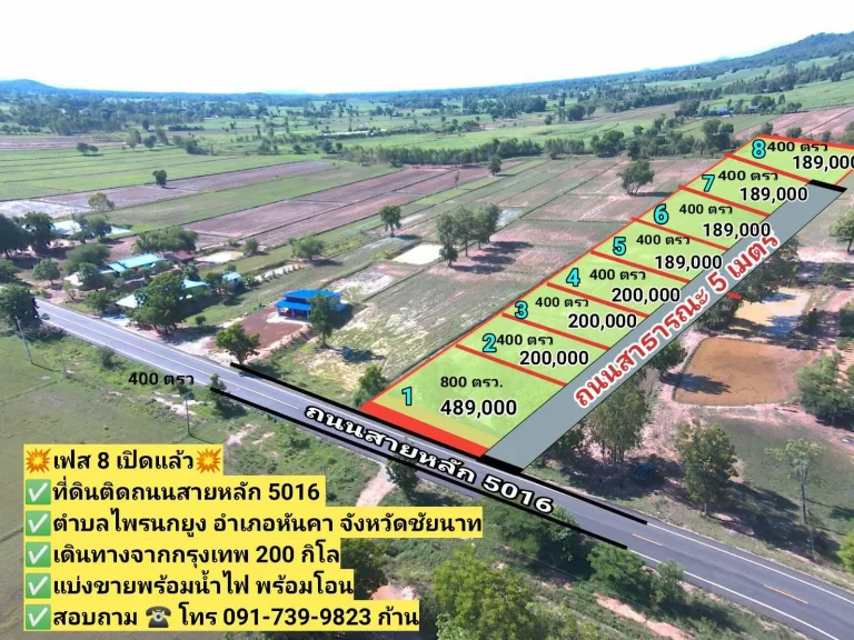 ที่ดินติดถนนลาดยาง 1 ไร่ 189000