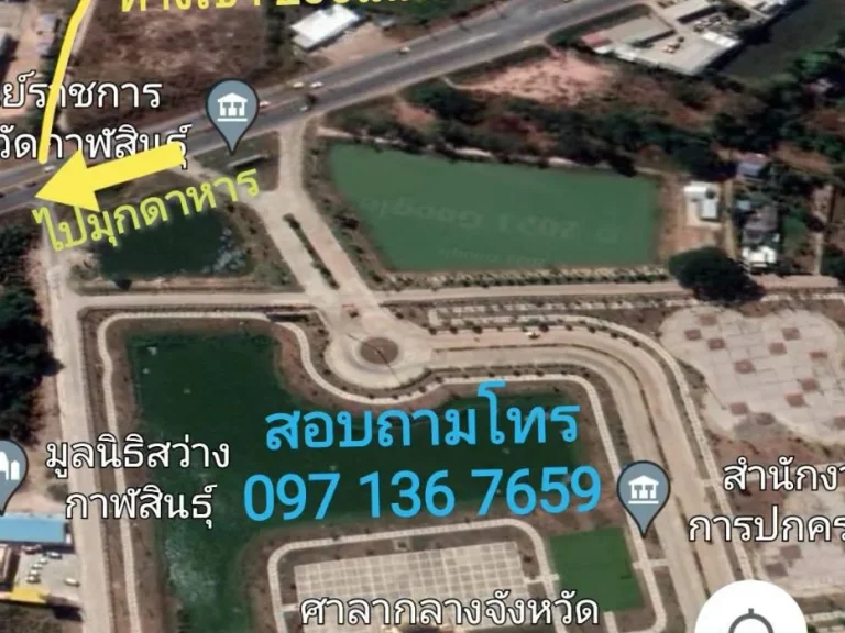 ขายที่ดินหน้าศาลากลางจังหวัดกาฬสินธุ์