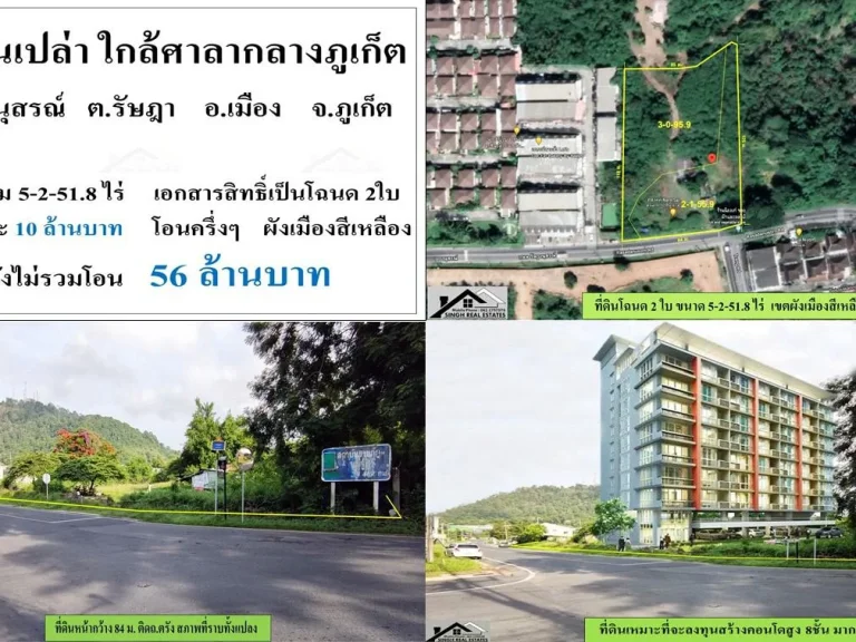 ขายที่ดินใกล้ศาลากลาง 5-2-518ไร่ ติดถตรัง ผังสีเหลือง สร้างสูงได้ 23 ม