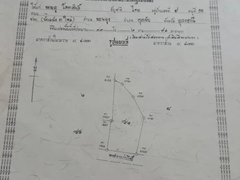 ขายด่วน โทรสอบถามได้ ที่ดิน 13 ไร่ 2 งาน ตขอนยูง อกุดจับ จอุดรธานี