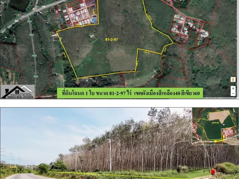 ขายที่ดินสวนยาง 81-2-97ไร่ ติดถ4027 ใกล้สนามกอล์ฟมิชชั่นฮิลล์ ผังเหลืองและเขียว