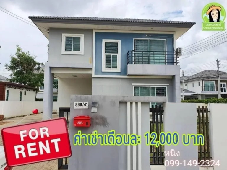 บ้านเช่าสาริยาลิฟวิ่งขามใหญ่ เดือนละ 12000